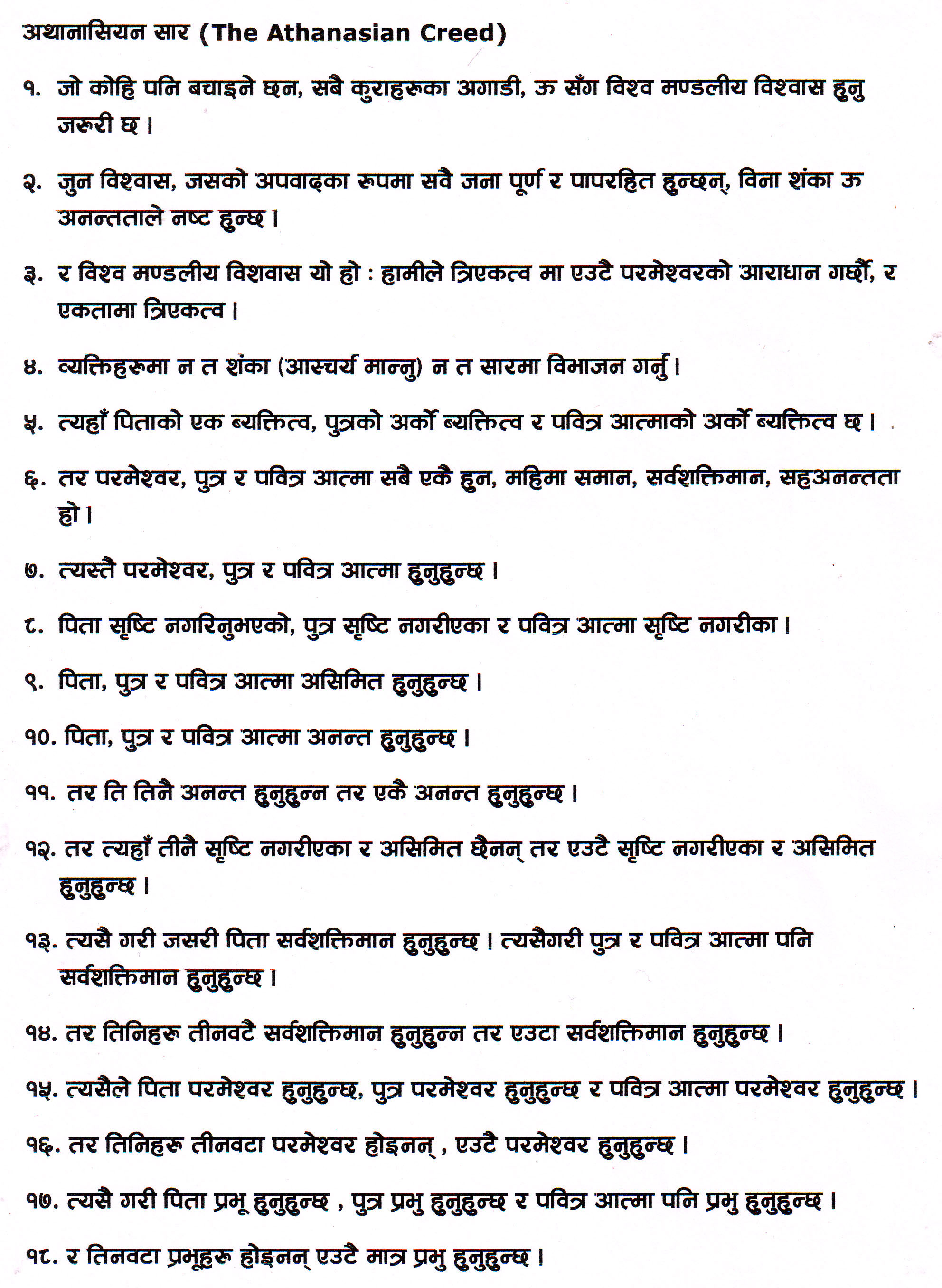 Nepali Athanasian Creed part 1